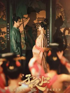 子夜归